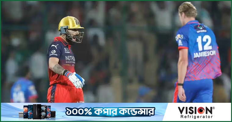 দিল্লীকে পিষিয়ে আরসিবির রাজসিক জয়